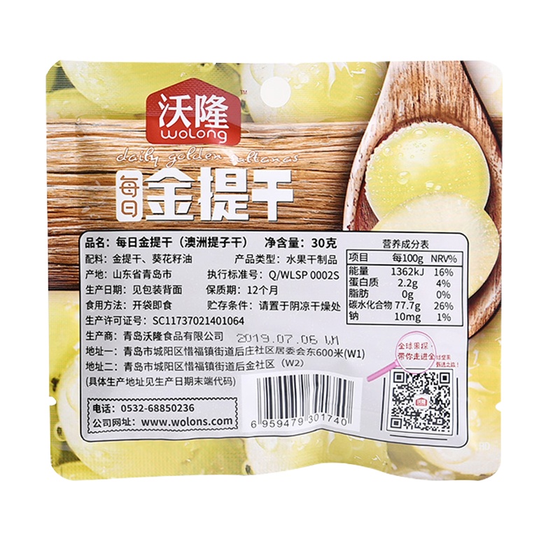 沃隆 无核金提干 澳洲进口蜜饯果干休闲食品澳洲特产金提干360g/盒 2盒装
