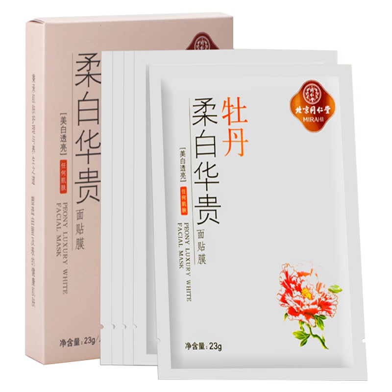 同仁堂美肤白皙面膜 牡丹柔白华贵面贴膜15片装补水保湿护肤 祛黄祛斑白皙肌肤 提亮肤色