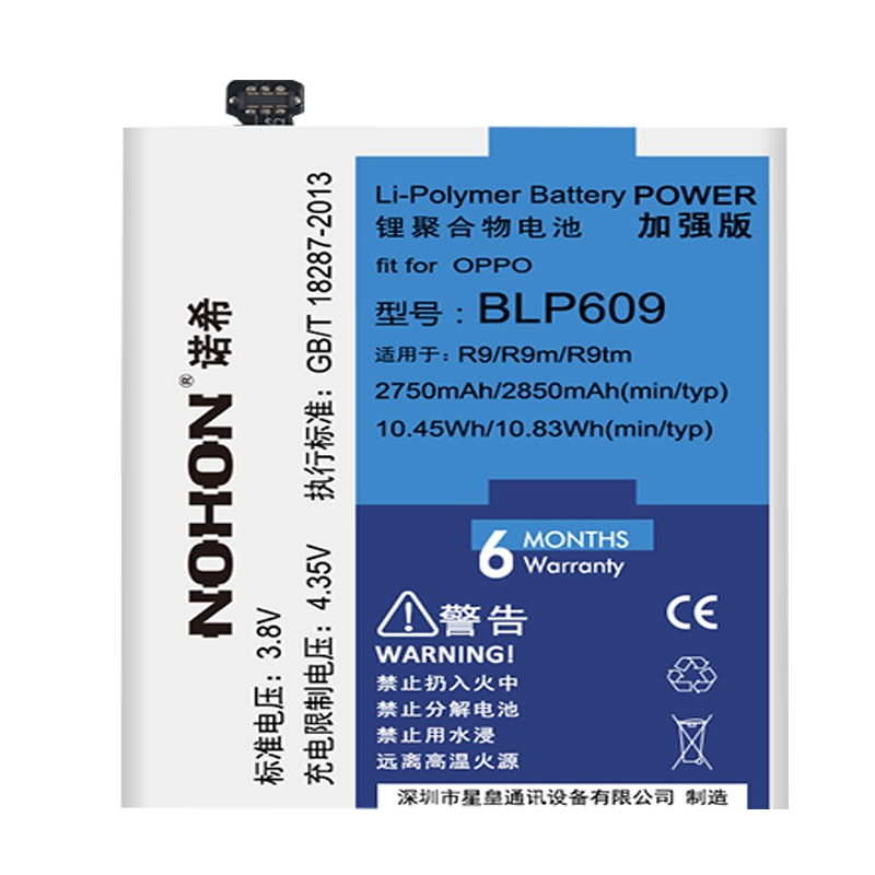 诺希NOHON正品OPPO R9手机电池R9m/R9tm手机BLP609换大容量oppo电板2850MAH