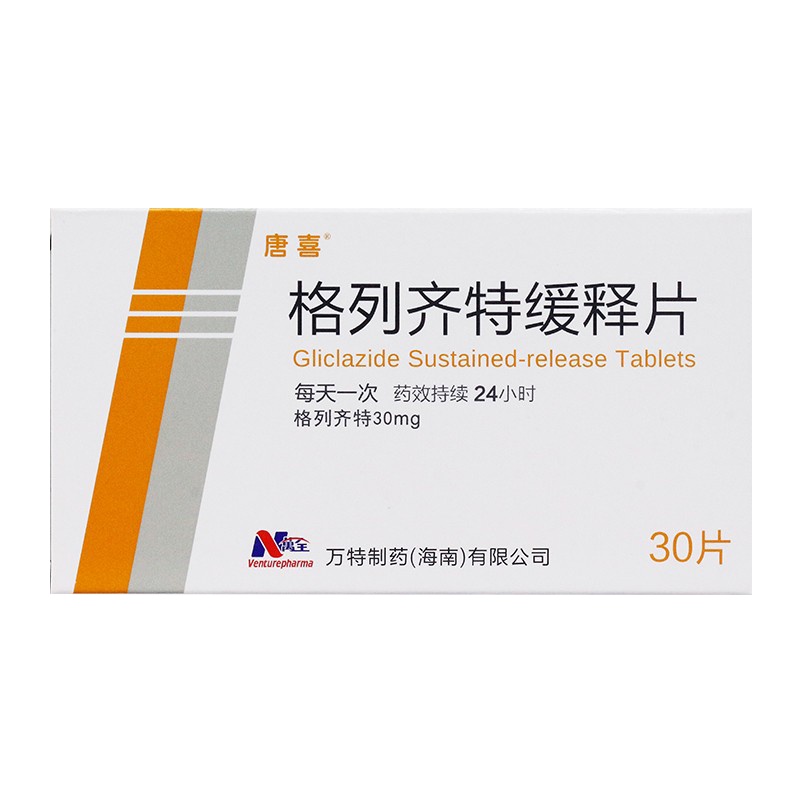 唐喜 格列齐特缓释片 30mg*30片/盒 2型糖尿病
