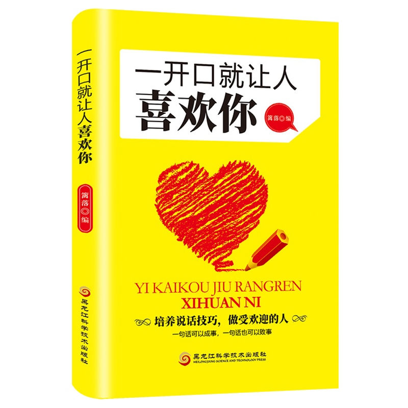 一开口就让人喜欢你正版 高情商聊天术如何提升口才说话技巧书籍就是会说话让人舒服 人际交往幽默与沟通交际聊天掌控谈话提高恋