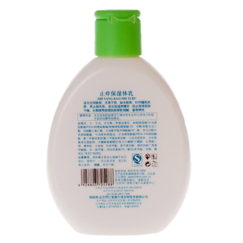 同仁堂止痒保湿身体乳全身皮肤干燥男女干性肤质补水润肤露秋冬季