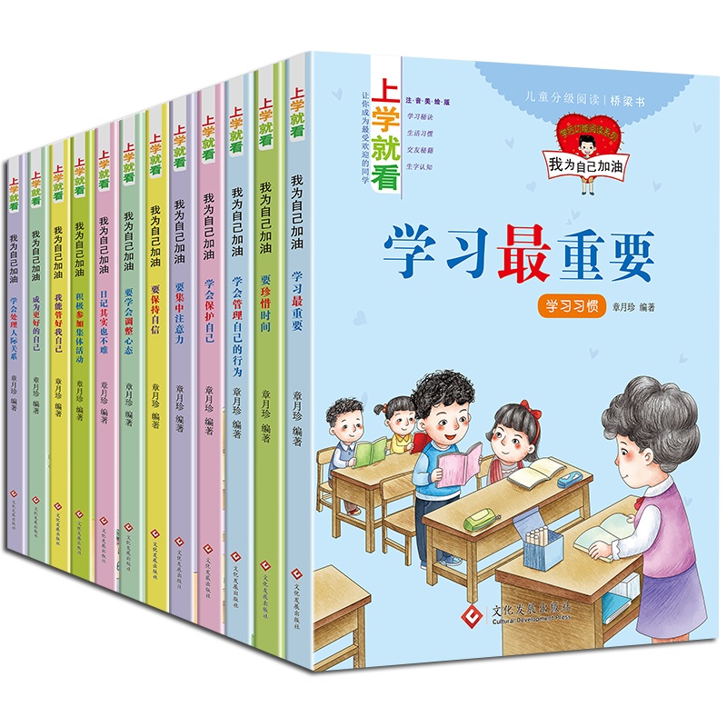 上学就看-我为自己加油全套12册熊孩子励志成长注音故事书一年级二三年级必读课外书小学生课外阅读书籍6-7-8岁儿童文学读