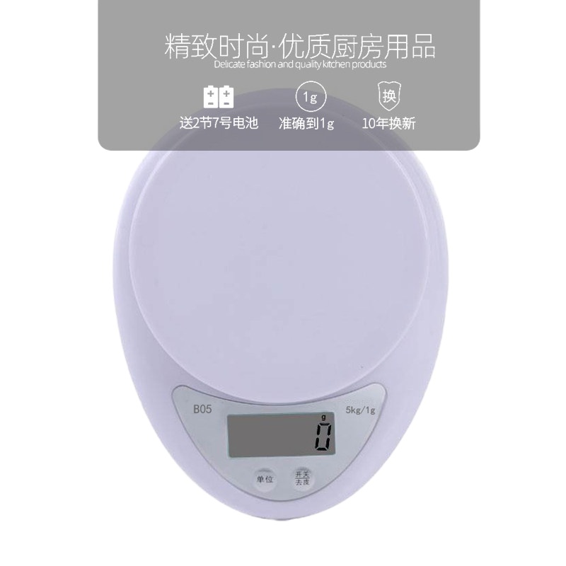 厨房秤烘焙秤计量家用食物小型电子秤称0.1g克迷你精准克秤 银色款5kg/1g(不含托盘无赠品)