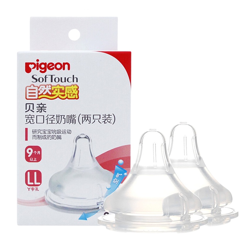 贝亲宽口径硅胶奶嘴LL+3L号组合(适合9-15个月以上)
