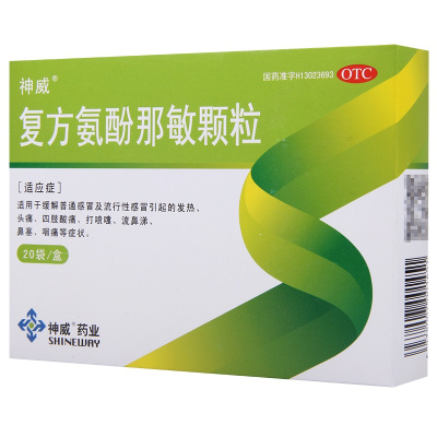 神威复方氨酚那敏颗粒20袋适用于感冒发热头痛打喷嚏流涕鼻塞咽痛