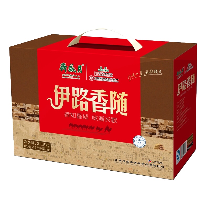 月盛斋 伊路香随礼盒B款3150g 老北京熟食牛羊肉礼盒清真年货礼盒 送礼佳品 中华老字号