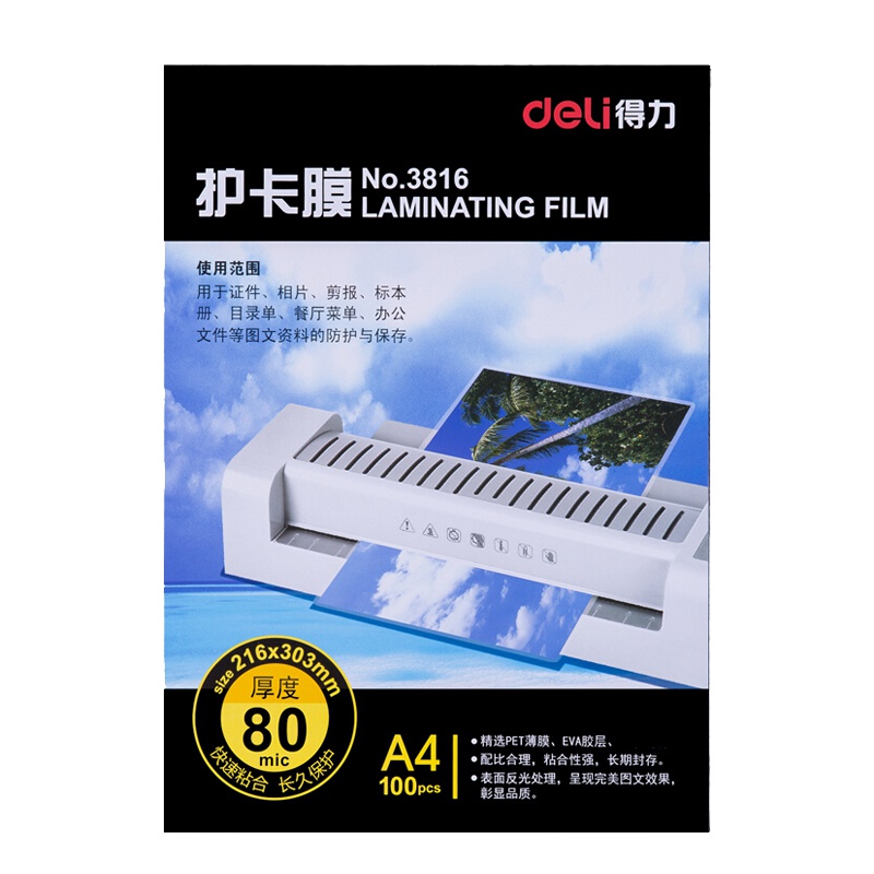 得力(deli)3816 A4/8C塑封膜100张/包 过塑膜 资料过塑膜 透明塑封膜 保护膜 照片塑封膜