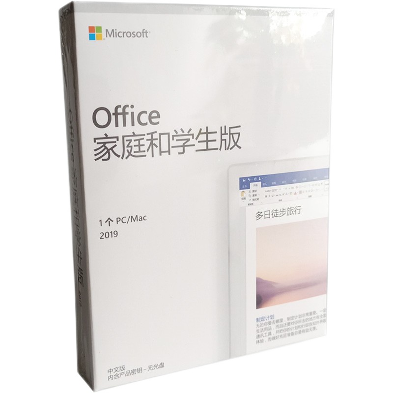 office办公软件 office 2019学生家庭版 MAC苹果系统平台使用/电子下载版/ 比365划算