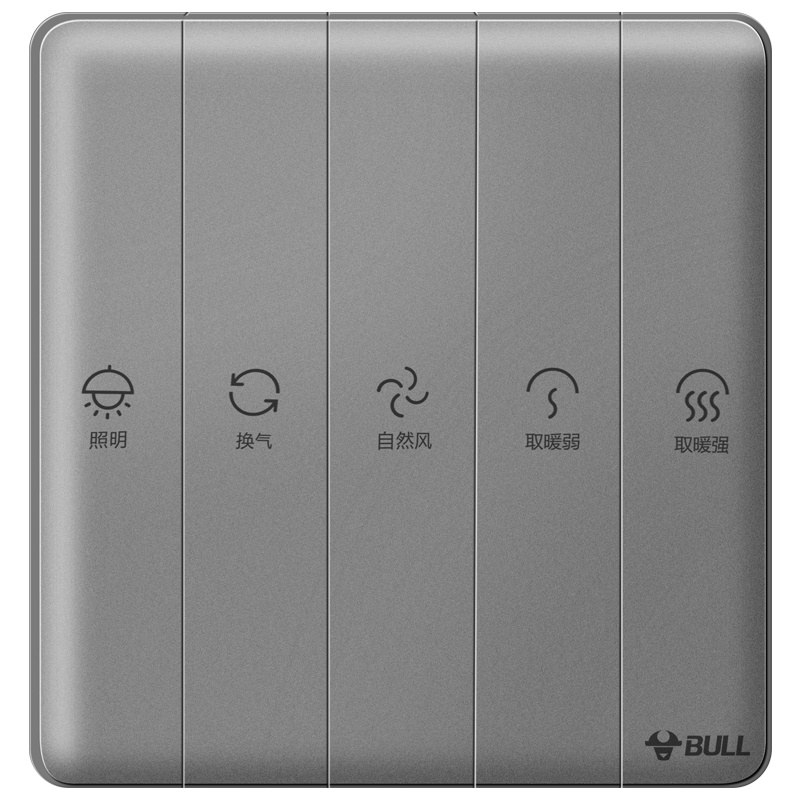 bull公牛浴霸开关五开卫生间浴室面板5开通用五合一厕所灯风暖家用带防水盒