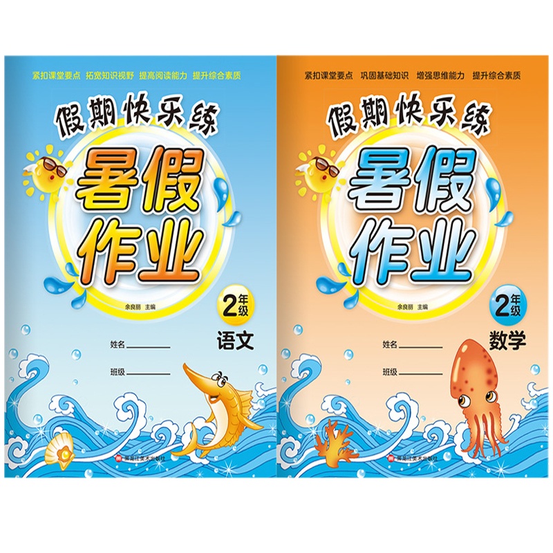 二年级暑假衔接教材人教二年级暑假作业下册快乐暑假同步训练语文数学赢在暑假小学全套正版练习册暑假作业本书暑假作好阅读