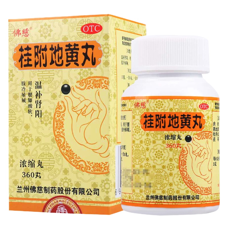 佛慈 桂附地黄丸(浓缩丸) 360丸 温补肾阳 腰膝酸软 肢冷尿频 丸剂 [健脾益肾]