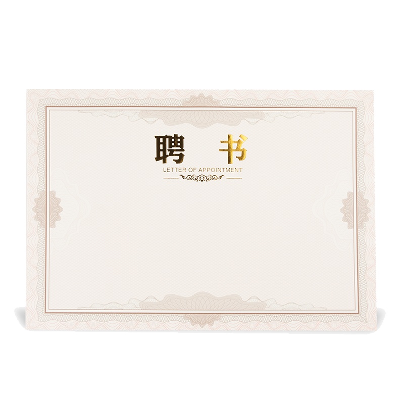 晨光(M&G)ASC99323聘书内芯纸 12k 50张/包 特种纸荣誉聘书行政人事聘用证书内芯 聘书内页 题名册/证书