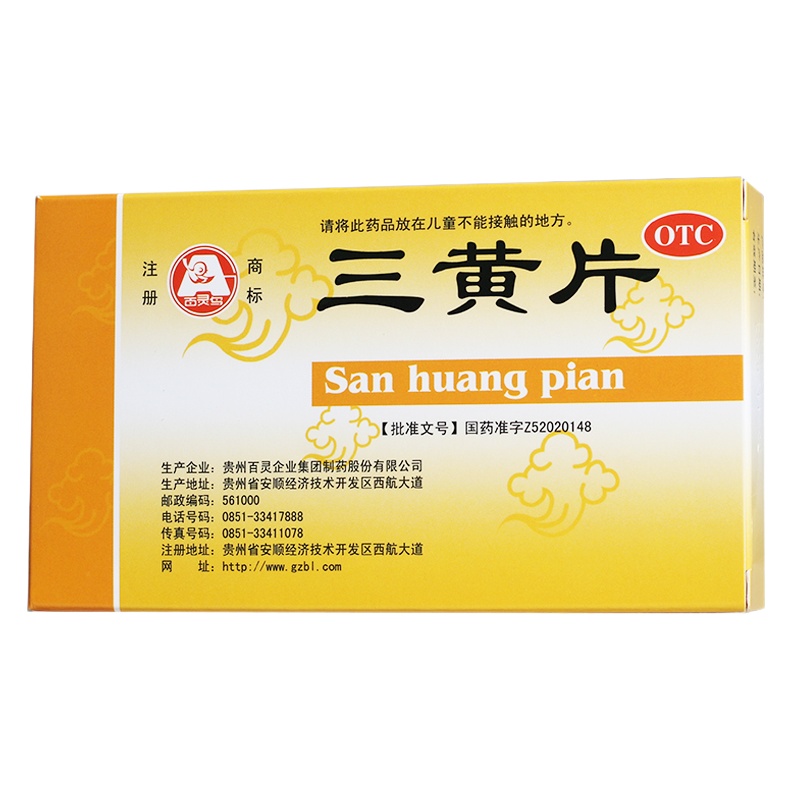 百灵鸟 三黄片 24片 口鼻生疮 牙龈咽喉肿痛 泻火通便 尿黄便秘