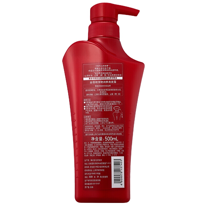 资生堂(SHISEIDO) 丝蓓绮洗发水洗发露控油清爽柔顺 滢艳润养洗发露500ml 2瓶装