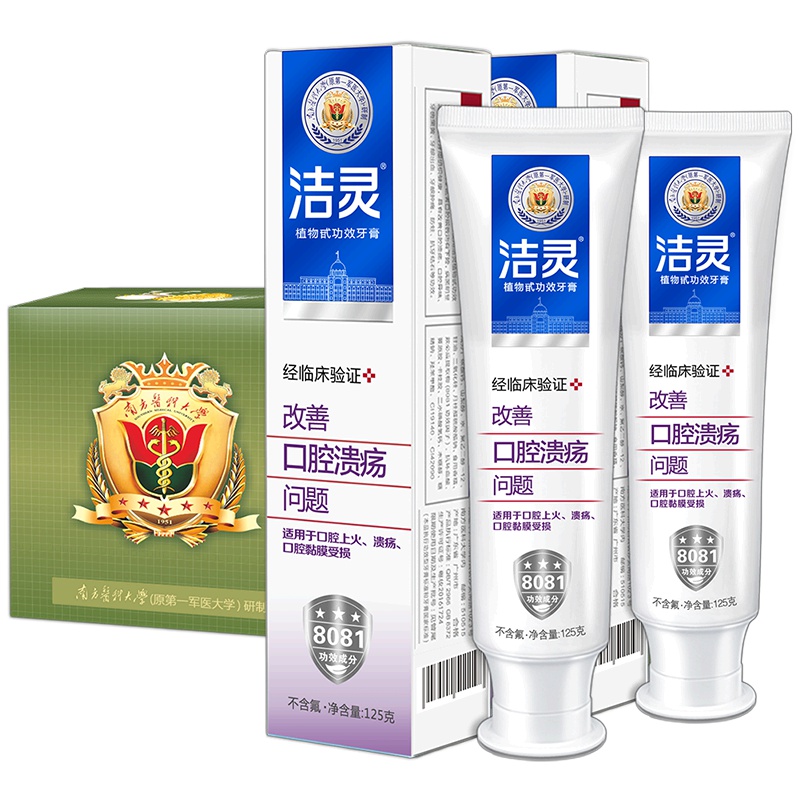 洁灵改善口腔溃破问题牙膏2支套装 功效经临床验证 南方医科大学研制