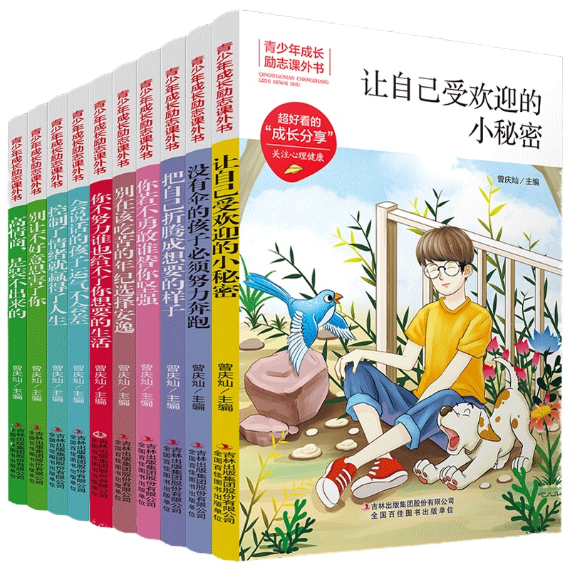 10册青少年成长励志课外书 别在该吃苦的年纪选择安逸你不努力谁也给不了你想要的生活没伞的孩子必须努力奔跑高初中生课外阅读