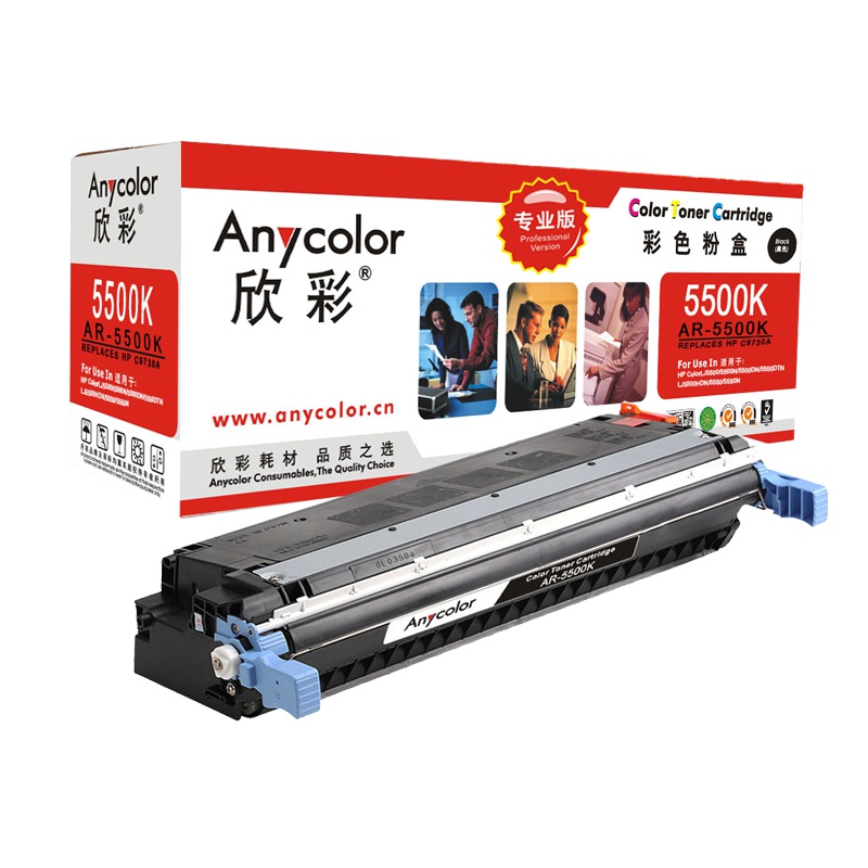 欣彩（Anycolor）C9730A硒鼓（专业版）645A黑色 AR-5500K 适用惠普HP 5500 5550dn