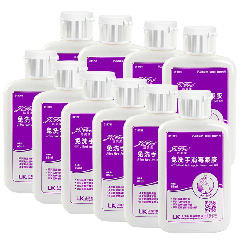 洁芙柔消毒凝胶免水洗65ml小瓶免洗洗手液免水干洗手液 便携装旅行装 利康出品 10瓶装