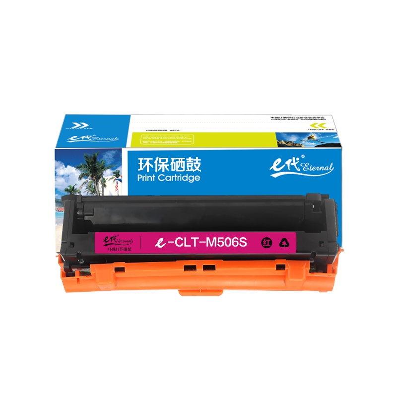 e代经典 CLT-M506S硒鼓红色 适用三星CLP-680ND CLX-6260ND 6260FR打印机
