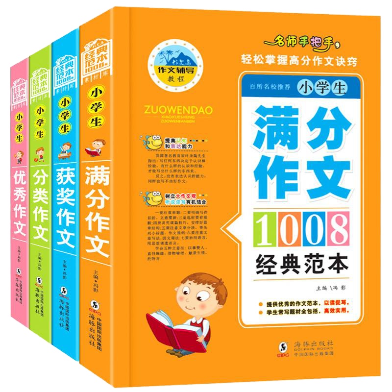 2017年新版 名师手把手小学生作文书3-6年级正版全套 满分分类作文 获奖作文1008经典范本 三四五六年级作