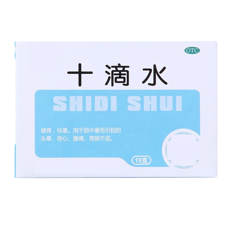 十滴水 夏季防暑降温用品