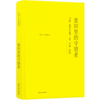 天星 《麦田里的守望者》
