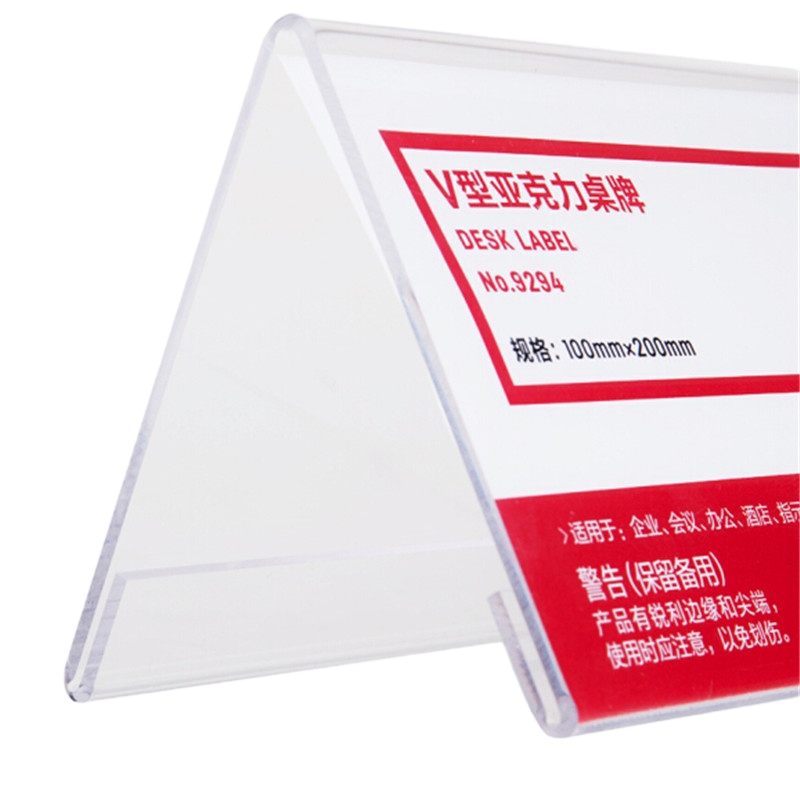 Zs-得力(deli)V型10*20cm亚克力桌牌展示牌 双面透明 办公用品 9294
