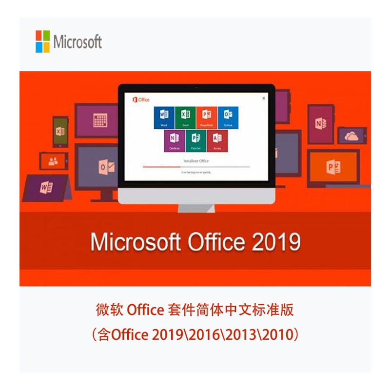 微软软件 Microsoft Office Academic简体中文标准版(仅限能提供事业单位证明的用户)