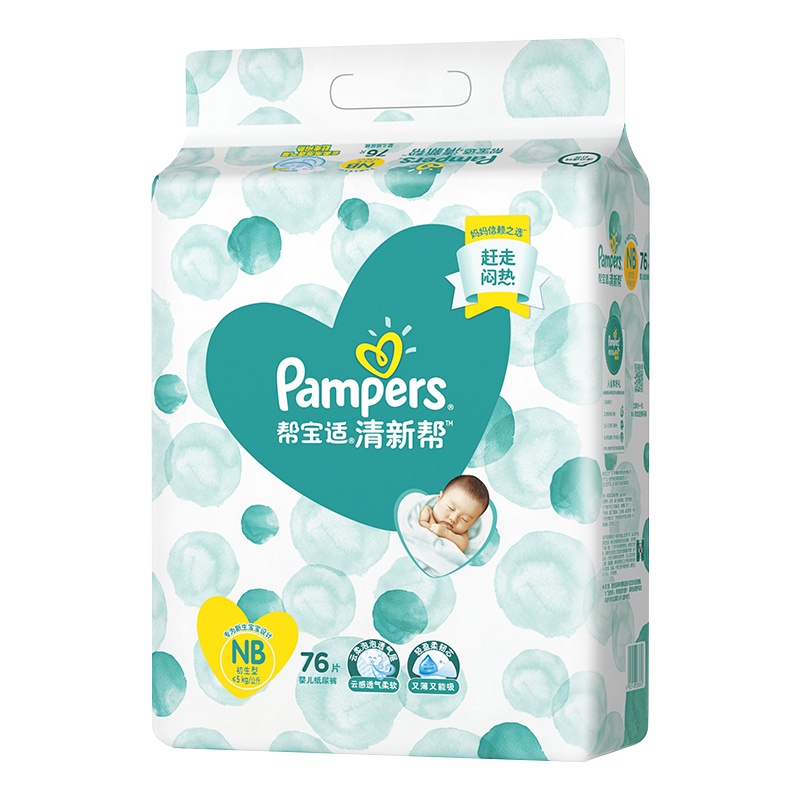 帮宝适(Pampers)清新帮婴幼儿纸尿裤NB76片(5kg内)初生儿 男女宝宝通用尿不湿 超薄干爽透气