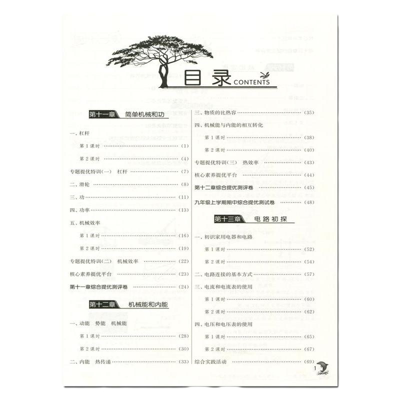 2020版实验班提优训练物理九年级上册苏科版JSKJ 中学教辅9年级江苏版同步练习册初三九上资料辅导书苏教含单元期中