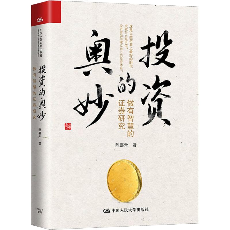 投资的奥妙 陈嘉禾 著 经管、励志 文轩网