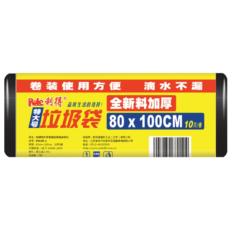 利得特大号袋装物业黑色加厚垃圾袋80*100cm10只卷装 垃圾分类