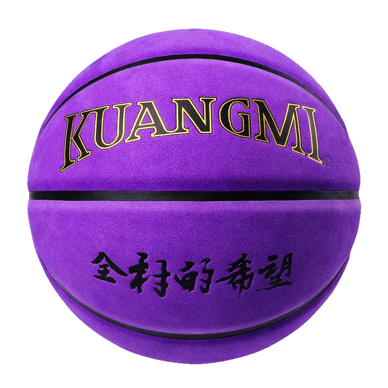 狂迷翻毛篮球紫色软皮7号成人水泥地耐磨牛皮室内室外比赛用球