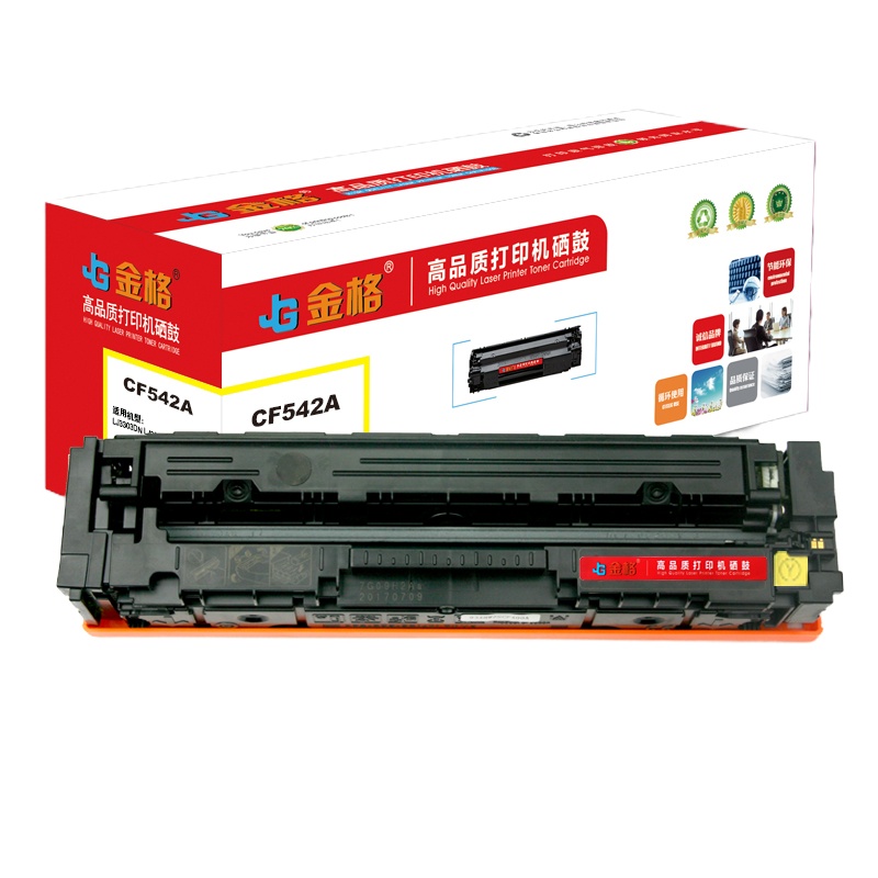 金格 CF542A黄色硒鼓 适用惠普M281fdw 港版M280nw墨粉盒国外版机器