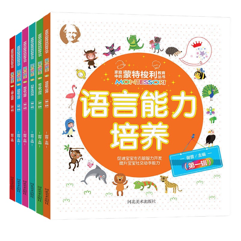 家庭教育丛书儿童智力表达能力思维训练幼儿启蒙认知益智早教绘本