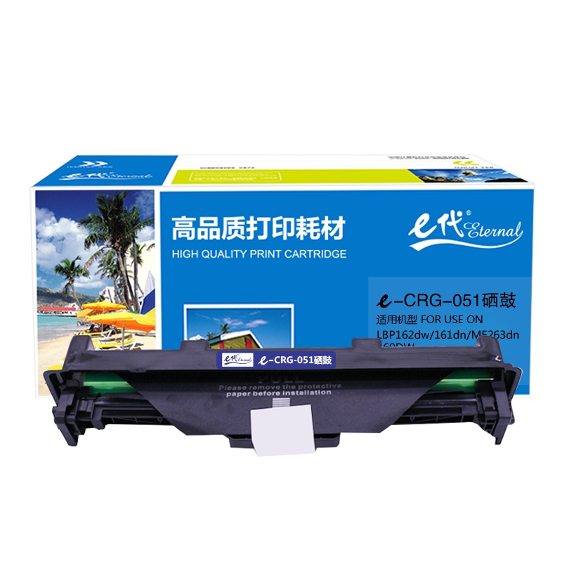 e代经典 CRG-051硒鼓 适用佳能 LBP162dw 161dn MF263dn 269DW感光鼓