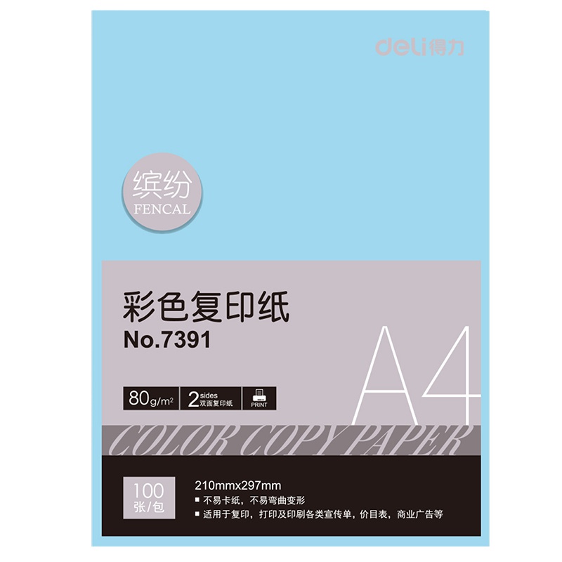 得力(deli) 7391 彩色复印纸 A4 80g XHJ 蓝色 100张/包