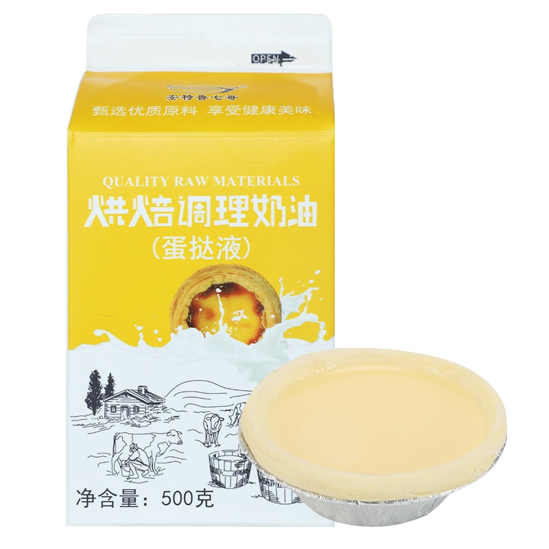安特鲁七哥葡式蛋挞液蛋挞皮用半成品肯德基类奶油水烘焙500g/盒
