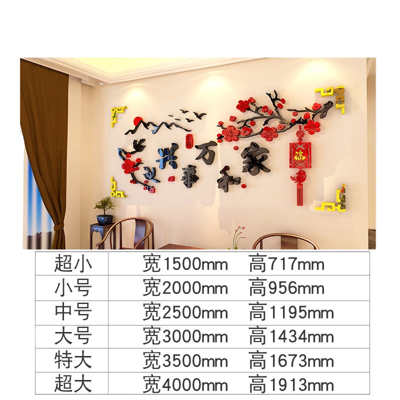家和万事兴墙贴纸3d立体客厅墙面装饰沙发电视背景墙壁贴画亚克力 1188新新家和-有框-大红+黑色+布金-右版 小