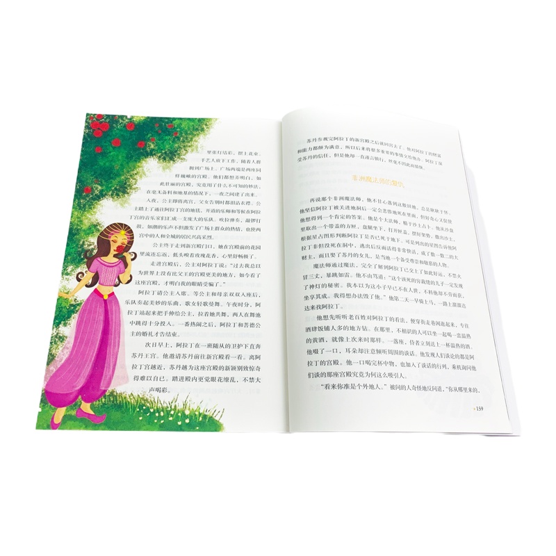 一千零一夜/快乐读书吧