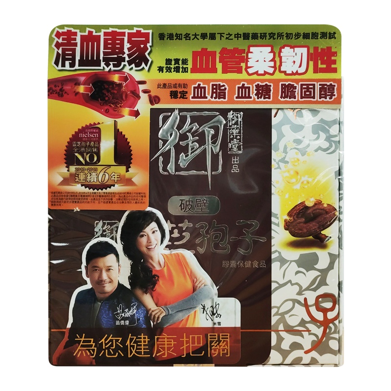 香港直邮SPEL御药堂破壁灵芝孢子60粒
