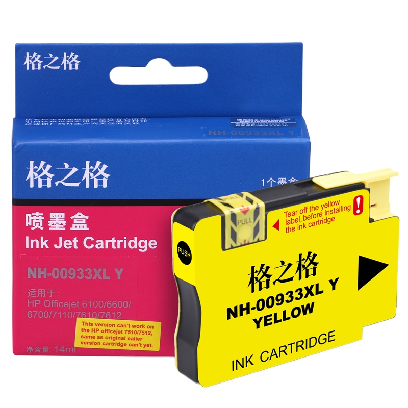 格之格933XL墨盒 适用惠普6700 7110 7510 7610 7612打印机粉盒 932xl黄色大容量