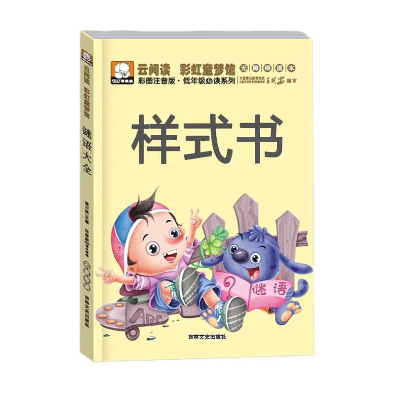 安徒生童话笨笨熊云阅读彩图注音版低年级需读系列彩虹童梦馆6-12岁故事书