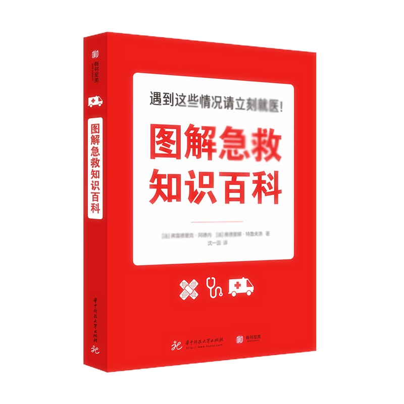 天星 《图解急救知识百科》
