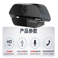 海康威视(HIKVISION) 1200W像素高清电脑摄像头