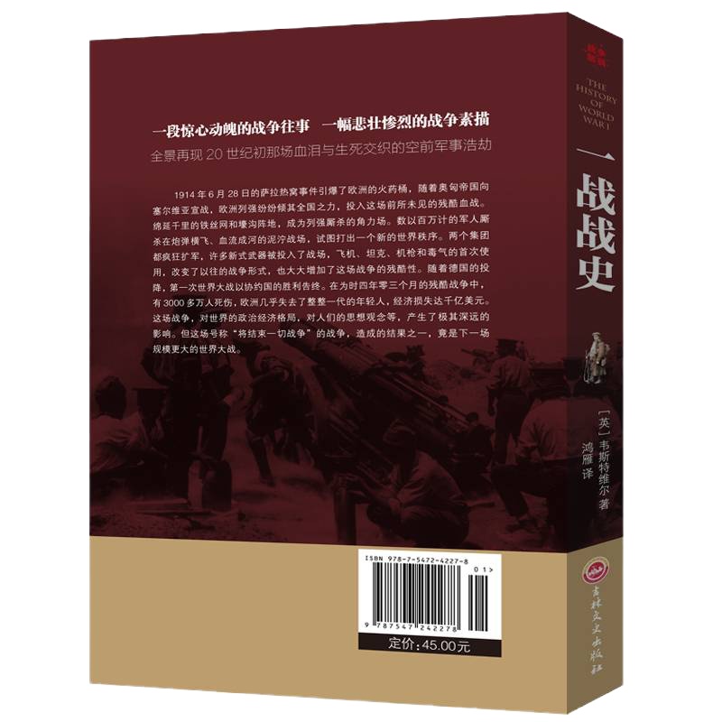 一战简史 诺曼斯通 牛津历史学家的“一战”简明解读,旧欧洲的时刻 书籍 书排行榜