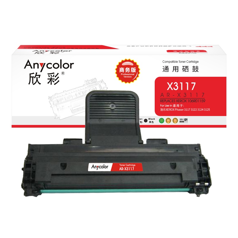 欣彩 3117硒鼓 商务版AR-X3117 3K适用施乐XEROX Phaser 3117 3122 3124 3122