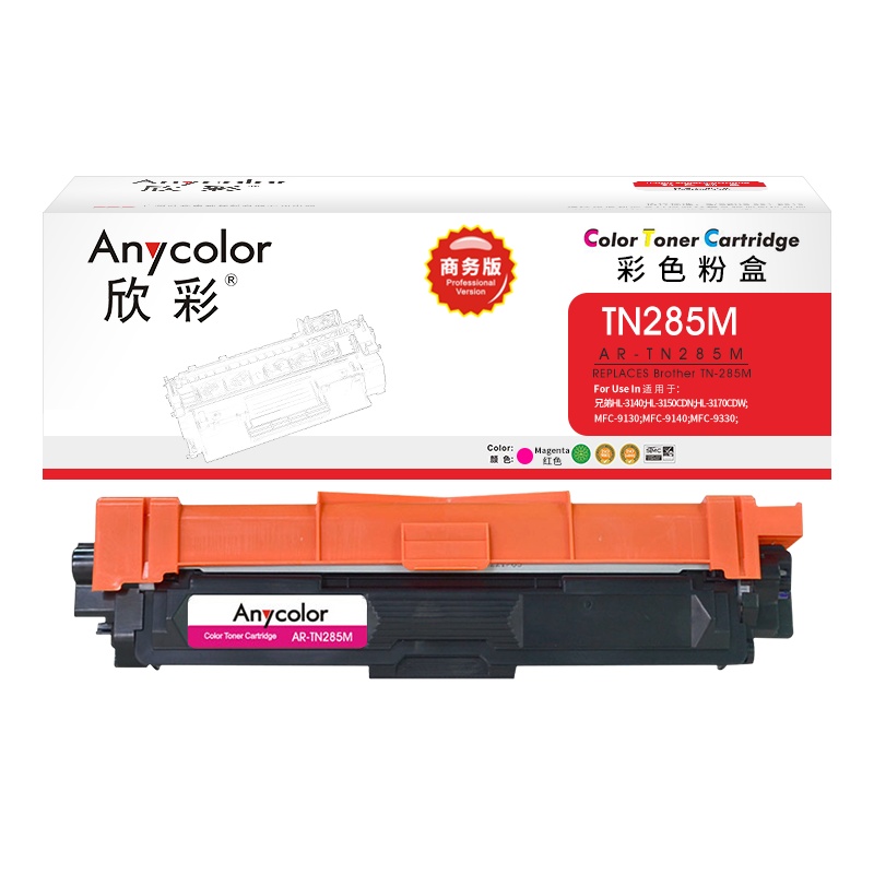 欣彩 TN-285M粉盒 商务版 AR-TN285M红色 墨粉盒 适用适用兄弟3170CDW 3150CDN 9020C