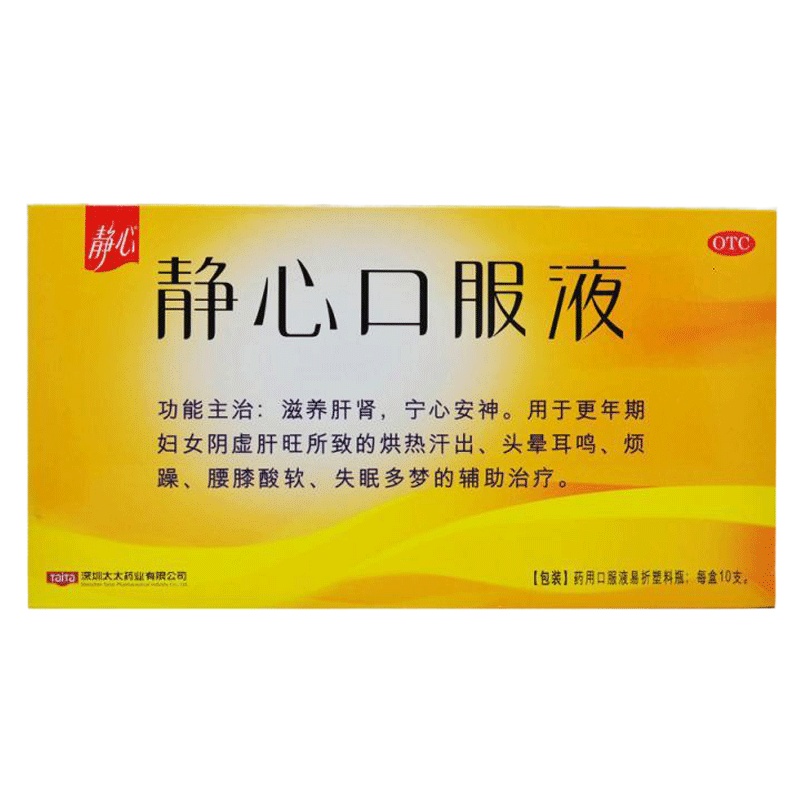 静心口服液10支 太太 滋养肝肾 宁心安神 养肝腰膝酸软更年期